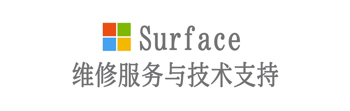 龙江surface产品维修服务中心