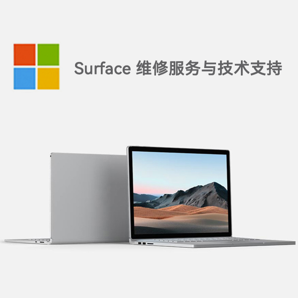 龙江surface产品维修服务电话
